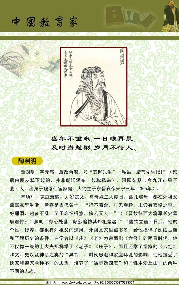 中国教育家 陶渊明图片