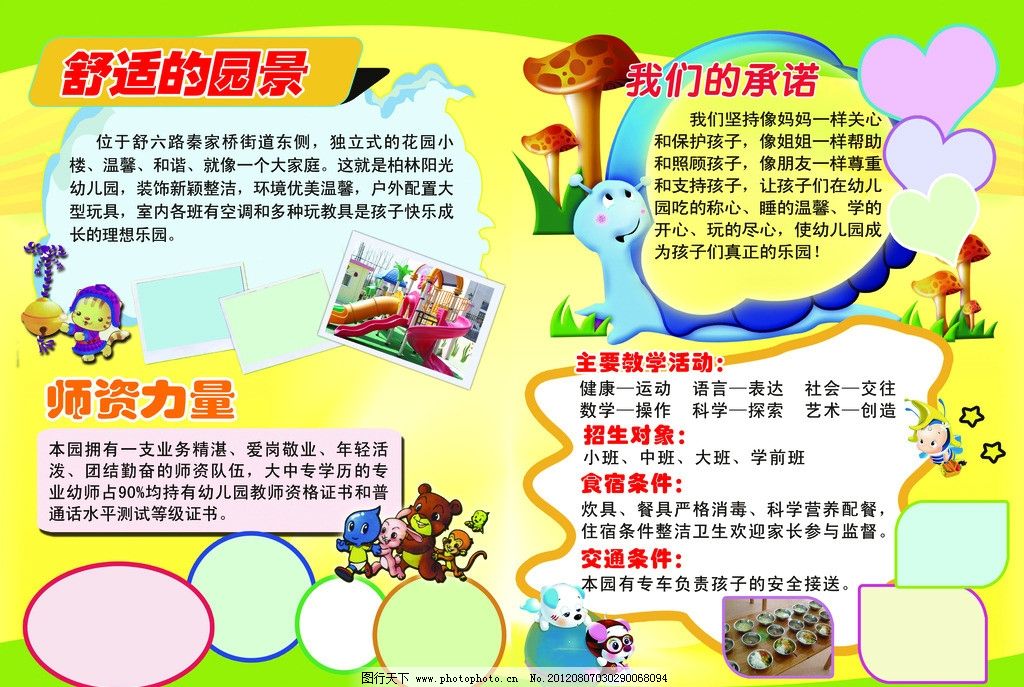 幼儿园招生图片