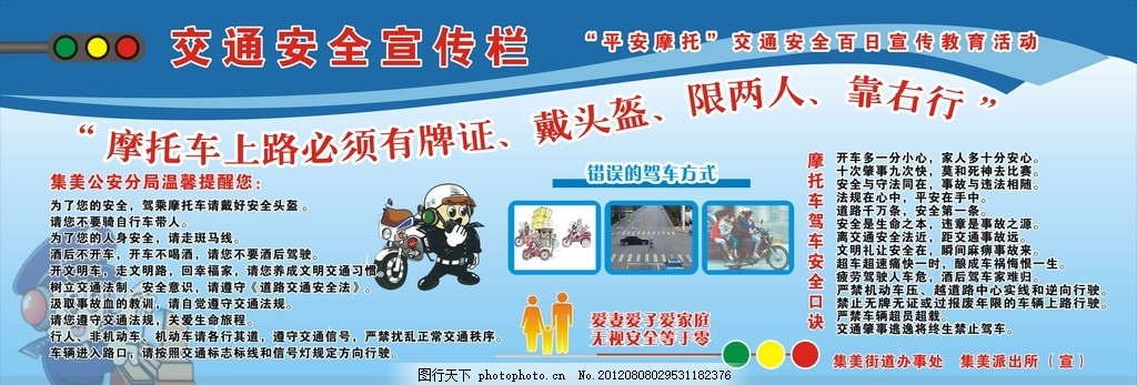 安全宣传栏,社区 摩托 红灯 警察 交警 矢量-图行