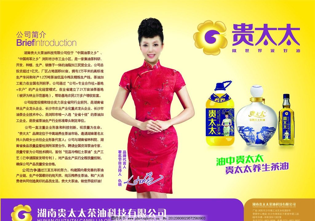 湖南贵太太茶籽油广告图片,食用油 海报 矢量-