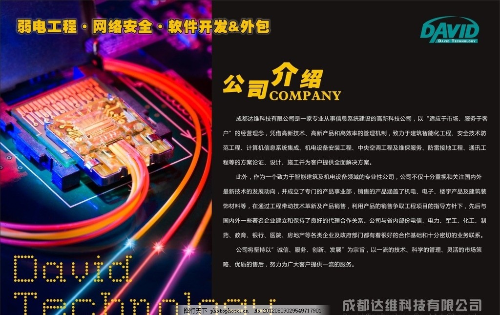 科技公司,展板 科技公司展板 科技公司形象展示