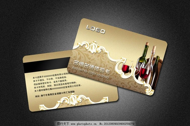 VIP卡 名烟名酒体验卡图片_名片卡片_广告设计