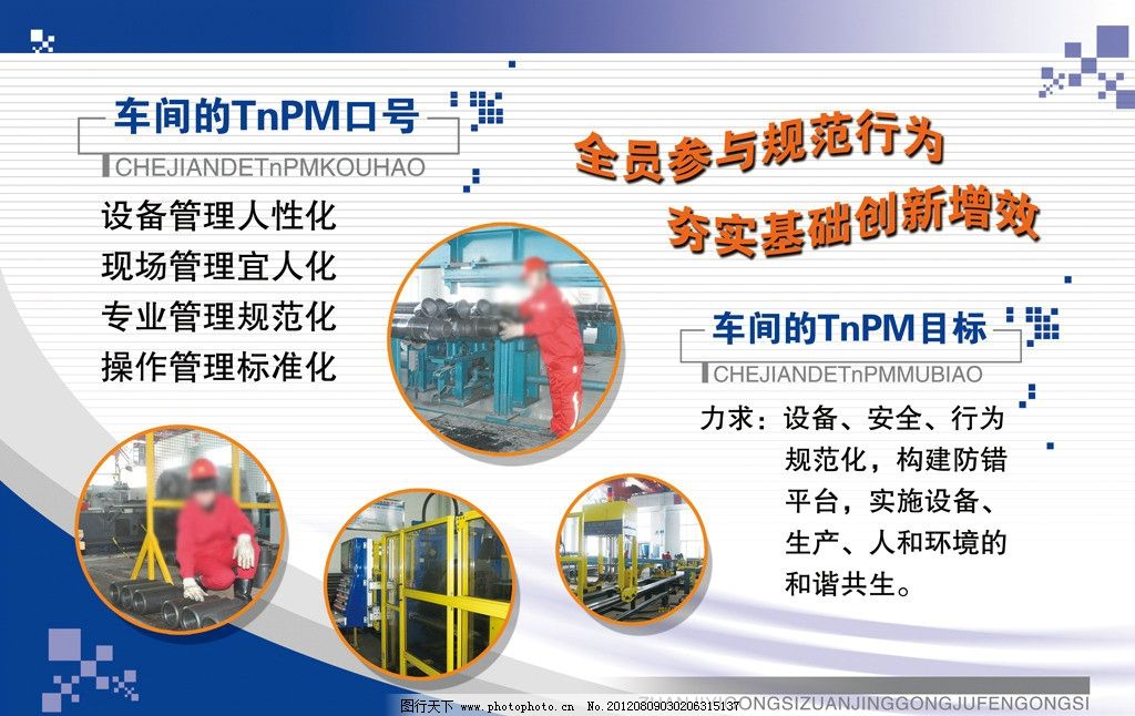 车间TnPM目标漫画口号睡觉哥哥图片图片