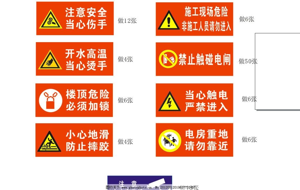校园警示标识cdr模板 校园警示 安全标志 安全警示 校园安全 注意安全 施工现场 当心触电 小心地滑 公共标识标志 标识标志图标 矢量 CDR