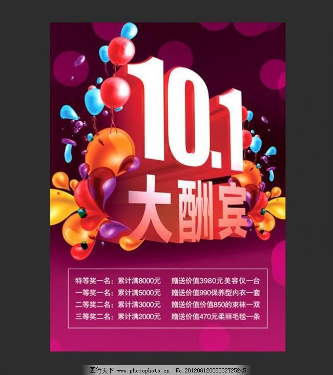300DPI pop tif 春季海报 促销 促销海报 大酬宾 大促销 底纹 吊旗 促销海报 大酬宾 国庆 10 1活动 促销 立体字 服装店海报 海报 折扣 清凉一夏 夏季海报 春季海报 大促销 汽球 紫色 商场海报 pop 花 底纹 漂亮海报 吊旗 展板 展板模板 广告设计 海报设计 广告设计模板 源文件 300dpi tif pop广告设计