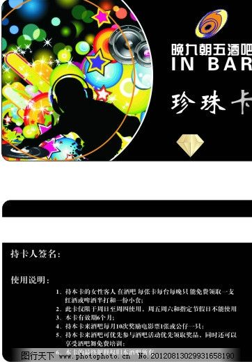 晚九朝五酒吧VIP卡图片