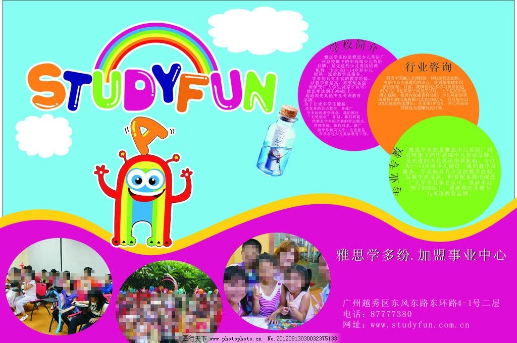 幼儿园招生海报图片
