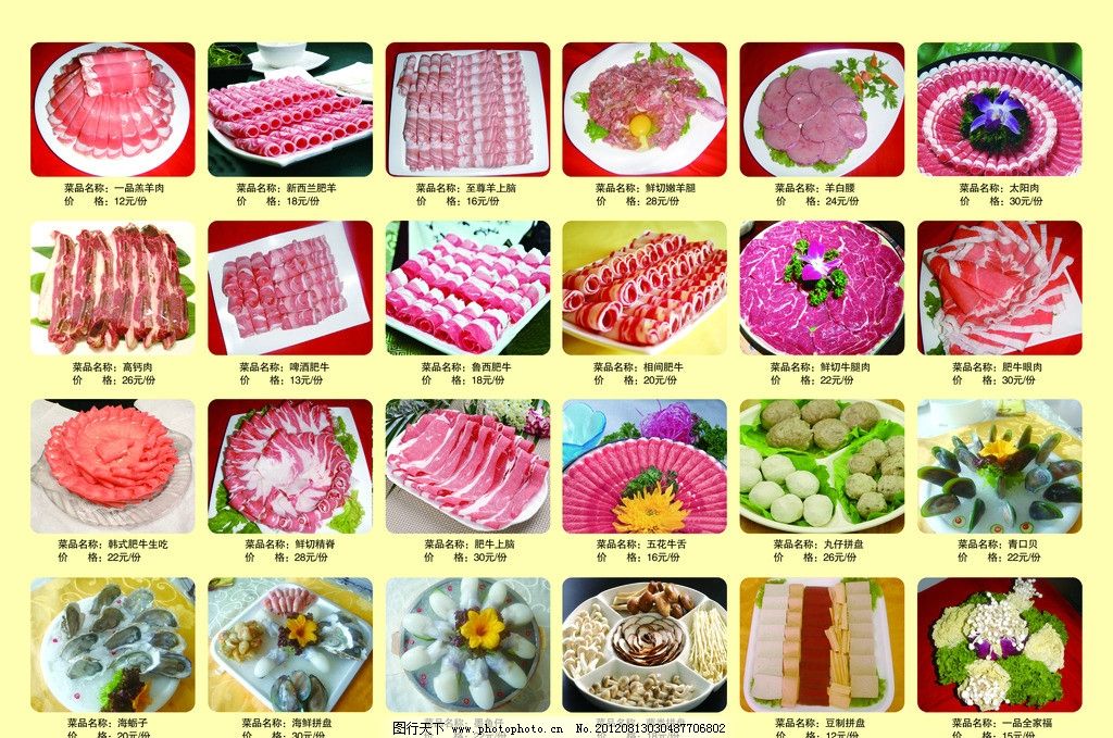 刷做法猪肉丸子牛肉刷肥牛羊肉馒头psd分菜单炒火锅大全的羊肉菜谱图片