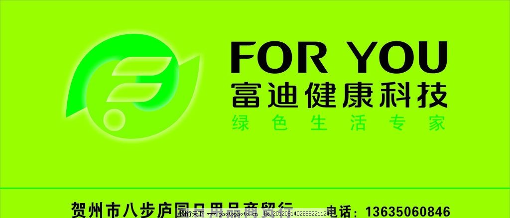 富迪健康科技招牌图片,富迪标志 富迪健康科技
