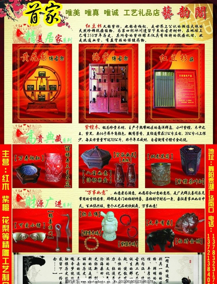 木质工艺品宣传单 红木工艺品 手饰盒 大象 佛 花瓶 雕刻 红木制作 红木加工工艺 家具家居饰品 精饰品店 时尚礼品 琉璃 仿玉饰品 水晶 吉祥物 红瓷 高档骨质瓷 宣传单 红木工艺品宣传页 DM宣传单 广告设计模板 源文件 300DPI PSD