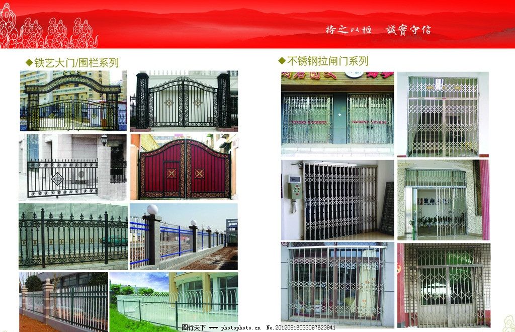 门窗宣传 铁艺大门 围栏 护栏 不锈钢拉闸门 门窗 psd分层素材 源文件