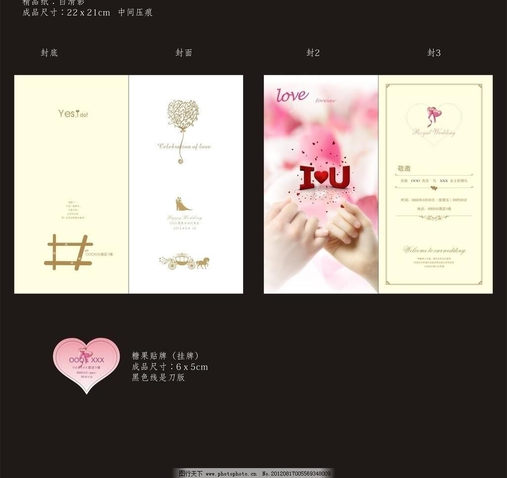 CDR love you 边框 挂牌 广告设计 花车 花纹 婚礼 婚礼用品 请柬矢量素材 请柬模板下载 请柬 欧式 喜帖 邀请函 结婚 婚庆 牵手 精品纸 心形 新郎 新娘 相爱 浪漫 矢量 欧式花纹 花纹 边框 粉红底 心形树 马车 花车 手 i love you 糖果贴牌 挂牌 喜庆用品 婚礼 婚礼用品 结婚矢量 请帖招贴 广告设计 cdr 矢量图 其他矢量图