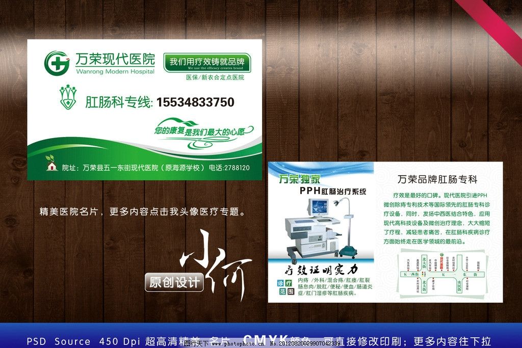 医院名片图片,医生名片 肛肠科 痔疮 痔疮广告