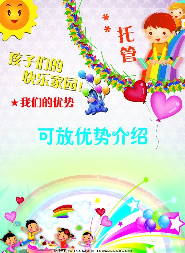 托管传单 托管 托儿所 传单 彩页 卡通 活泼 可爱 小清新 儿童 6 1 六一 彩虹 云彩 艺术字 幼儿园 卡通儿童 欢乐 开心 心 卡通心 太阳 卡通太阳 做游戏 儿童做游戏 卡通儿童做游戏 爆炸花纹 星星底纹 DM宣传单 广告设计模板 源文件 300DPI PSD