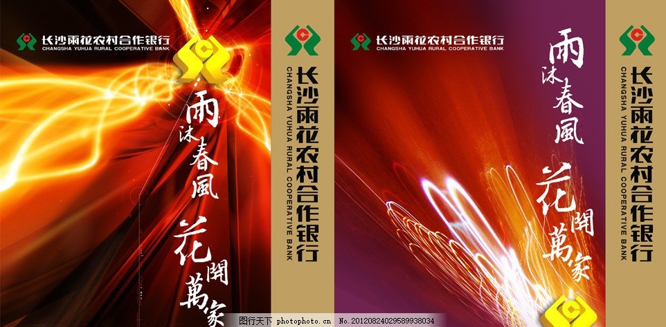 长沙雨花农村合作银行手提袋,宣传广告 银行请