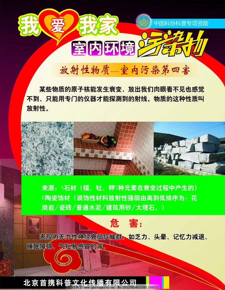 健康知识 科普图片 科普挂图 铅对人体的危害 铅 铅中毒 美容院 重金属污染 汞 水银 镉 汽车尾气 煤炭 金属餐具 松花蛋 含铅物品 医疗保健 生活百科 展板模板 健康加油 健康 药物 身体健康 身体 健康展板 卫生 安全 消防 交通 展板 合理膳食 宣传栏 健康小常识 展板模版 150DPI TIF 广告设计模板 源文件 其他模版
