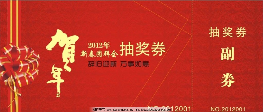 抽奖券 抽奖券