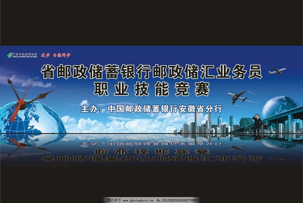 职业技能竞赛背景板 企业文化 企业文化展板 企业海报 高峰论坛 企业论坛 职业技能 竞赛 知识竞赛 科技展板 蓝色背景 蓝色展板 信息技术 地球村 会议展板 公司展板 科技竞赛 职业技能竞赛 科技 科学大会 科学 发展 地球 飞机 展望 展望未来 未来 蓝天白云 蓝天 白云 城市 规划 文化 高瞻远嘱 科技引导未来 统筹全局 注重细节 敏锐洞察力 开拓进取 商务 商务会议 研讨 展板模板 广告设计模板 源文件 300DPI PSD