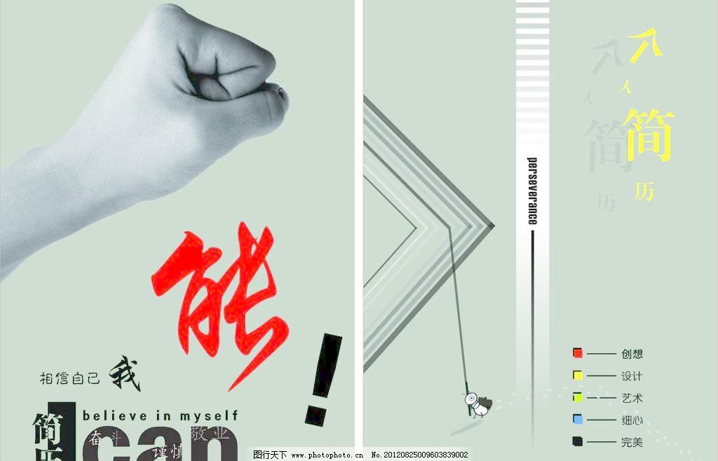 个人简历封面图片图片