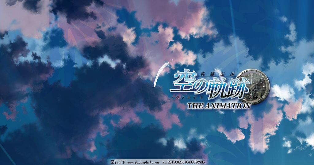 空之轨迹图片