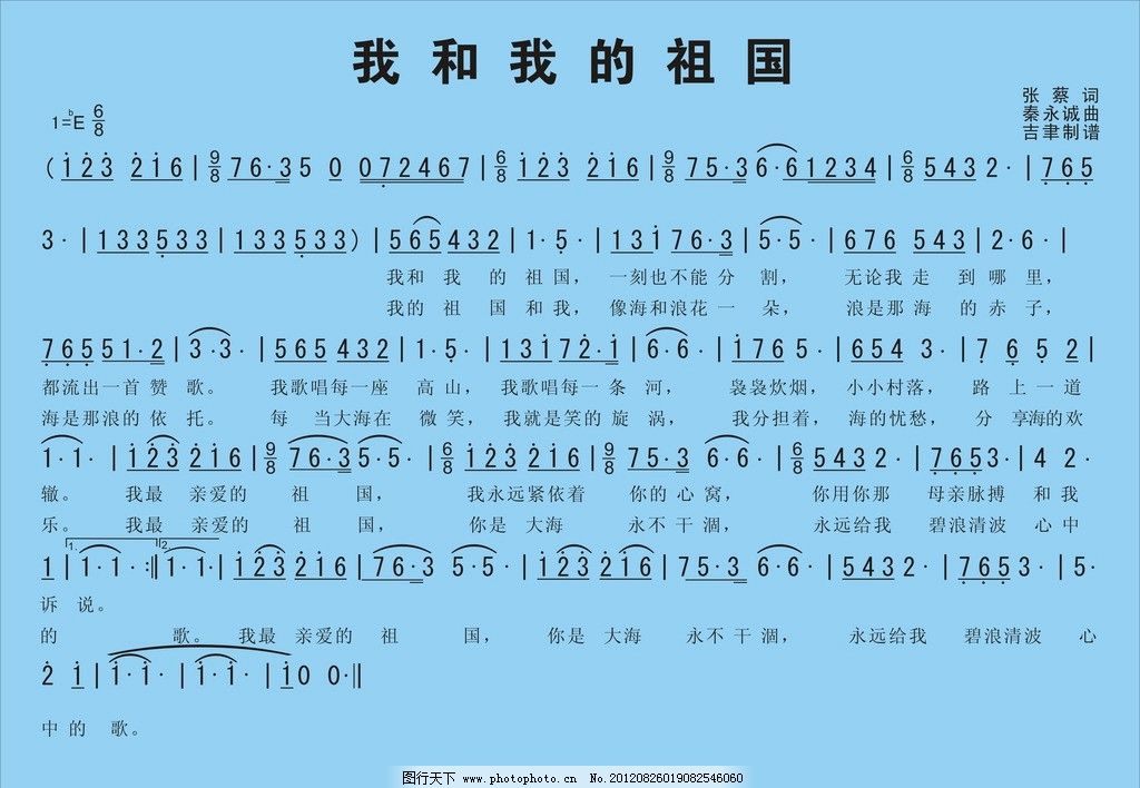 我和我的祖国 歌曲 歌词 音乐 舞蹈音乐 矢量