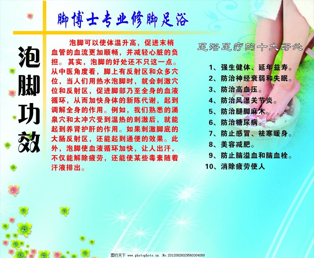 泡脚功效图片,展板背景 泡脚十大好处 矢量-图行天下图库
