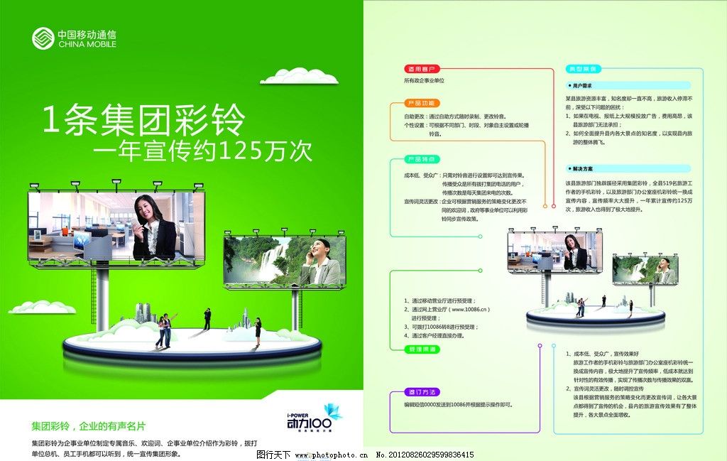 中国移动集团彩铃图片,中国移动通信 户外广告