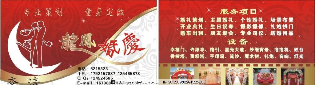 婚庆名片 婚庆名片