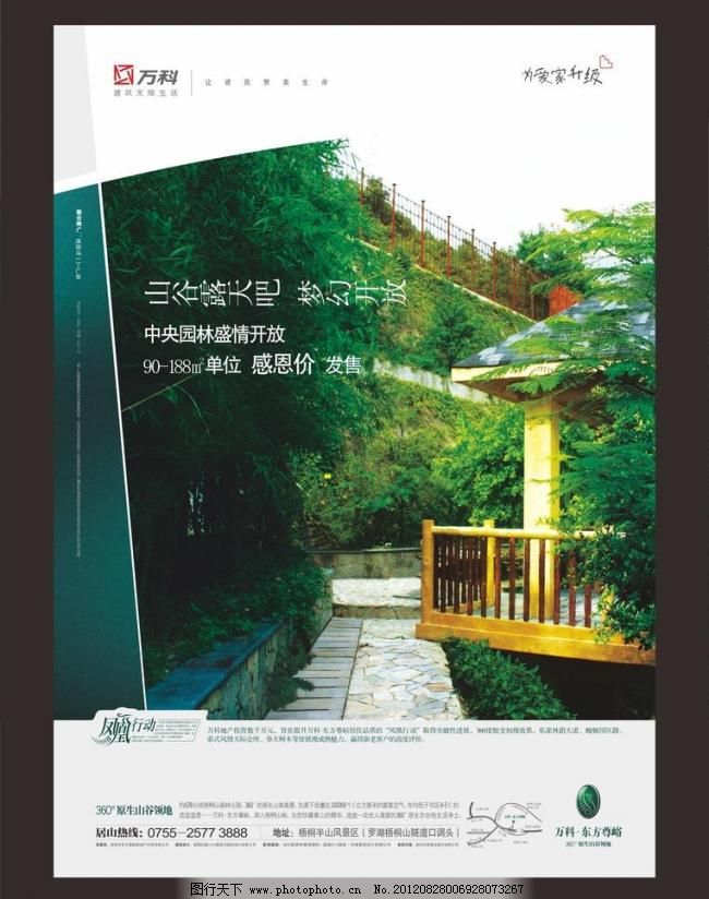 CDR DM宣传单 别墅 单页 地产单页 地产广告 房地产标志 房地产矢量 广告设计 生态 地产广告 地产单页 生态 别墅 矢量广告 地产文案 万科 东方尊谷 单页 海报 房地产标志 房地产矢量 dm宣传单 广告设计 矢量 cdr 房地产海报|房地产广告