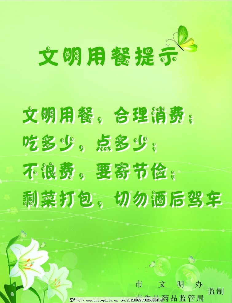 文明用餐提示牌 绿色 用餐