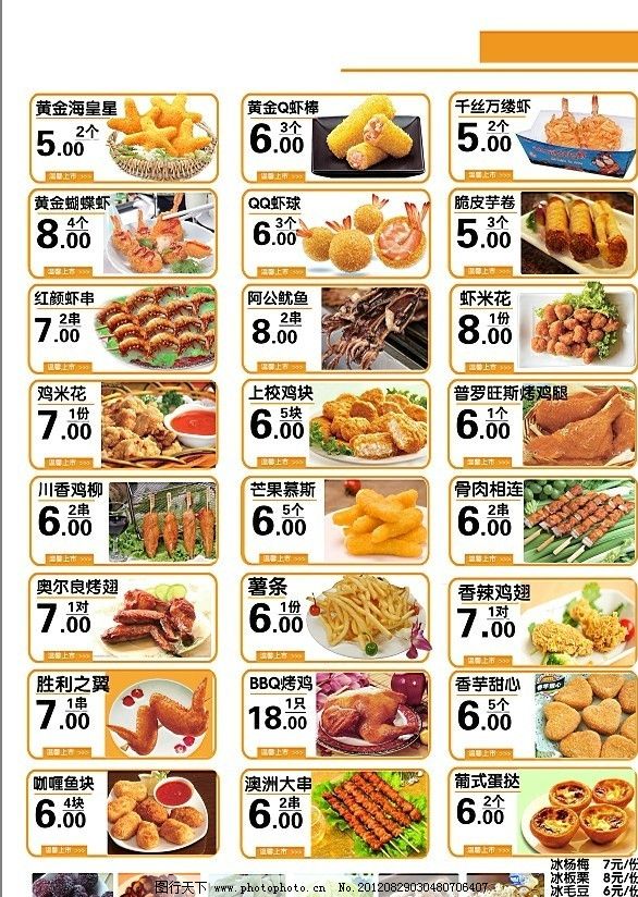 休闲吧精美点餐牌图片