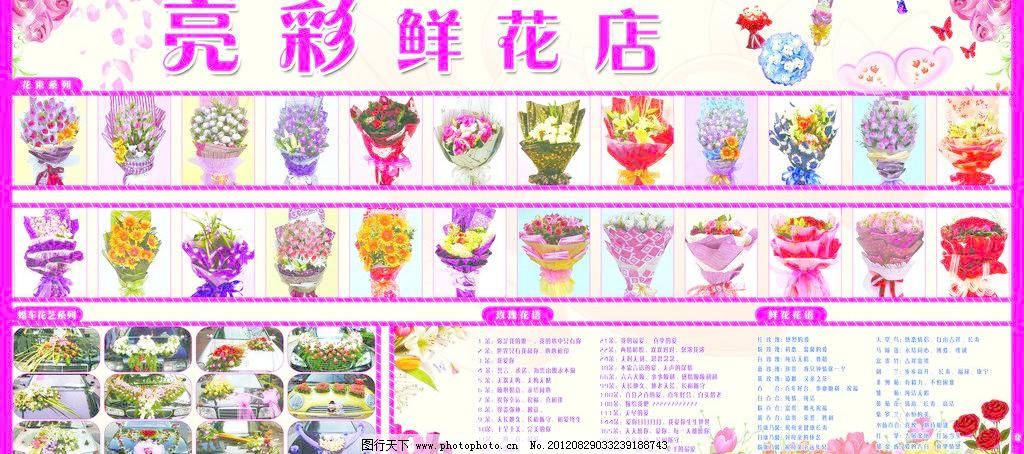 鲜花店样式和婚车和花语图片,粉色背景 广告设