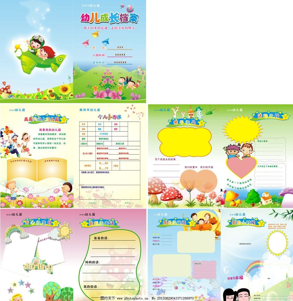 幼儿成长手册 幼儿成长手册封皮 幼儿成长档案 幼儿背影 儿童 卡通图片