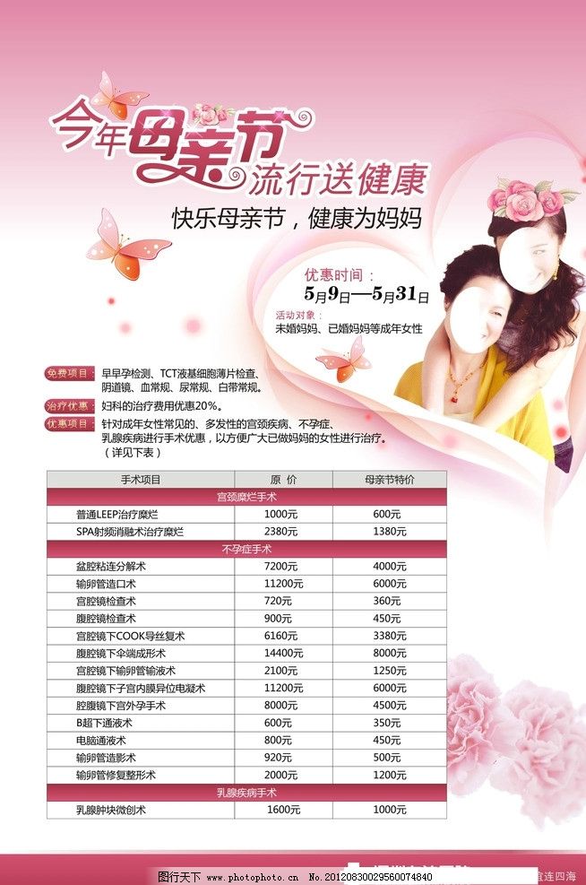 母亲节优惠妈妈,医院优惠动漫医院美女妇科脱比基尼图片美女图片