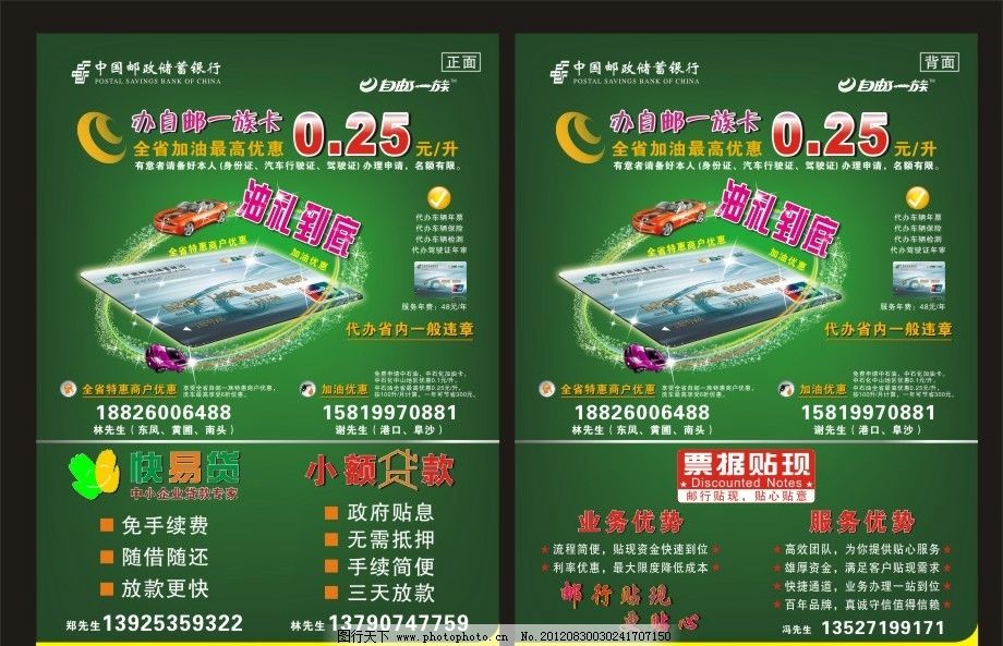 中国邮政储蓄银行宣传单图片