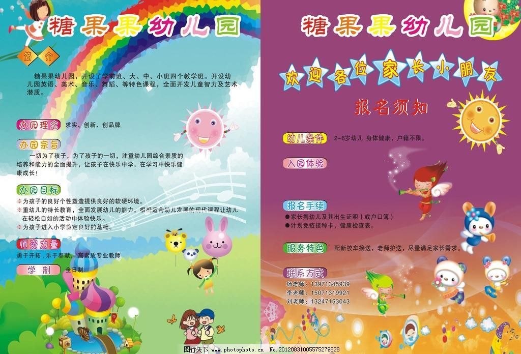 糖果果幼儿园图片,彩虹 城堡 广告设计 海报设计
