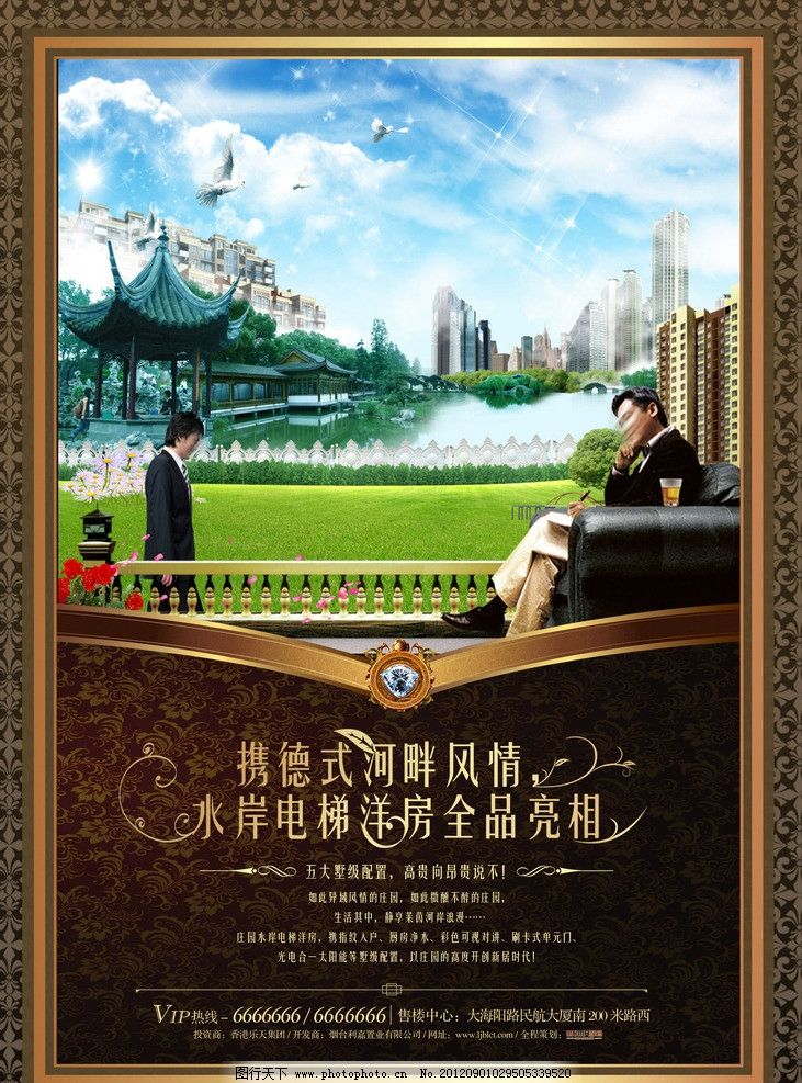 房地产素材图片,房地产广告房地产海报v广告洋建别墅梁光烈图片