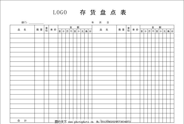 存货盘点表图片