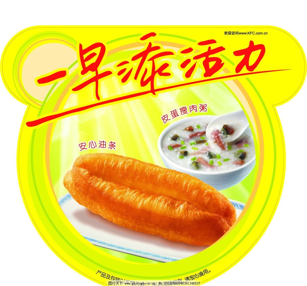 肯德基早餐皮蛋瘦肉粥安心油条图片