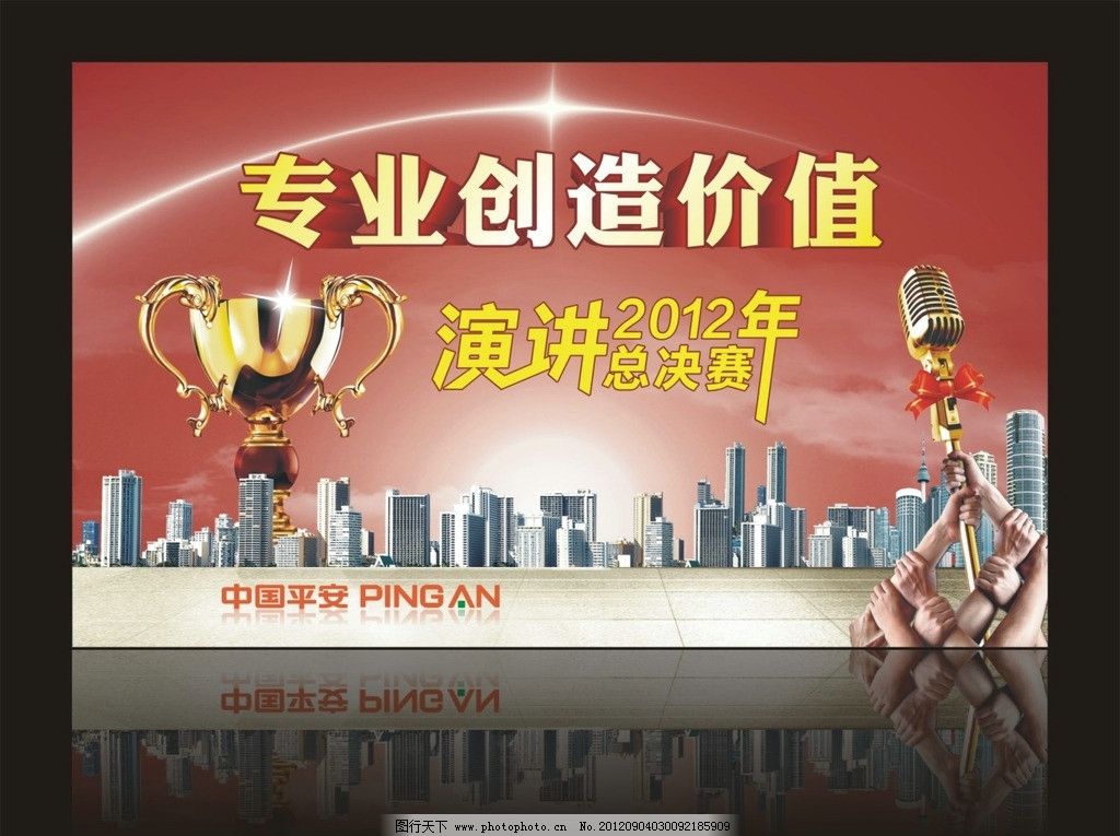 中国平安金融集团演讲比赛背景图图片