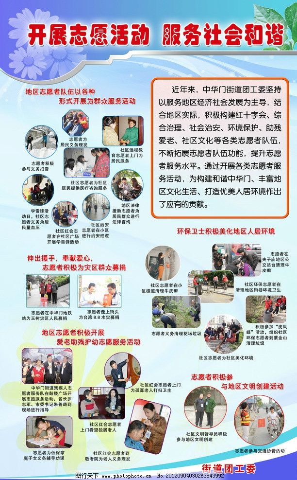 志愿活动图片_展板模板_广告设计_图行天下图