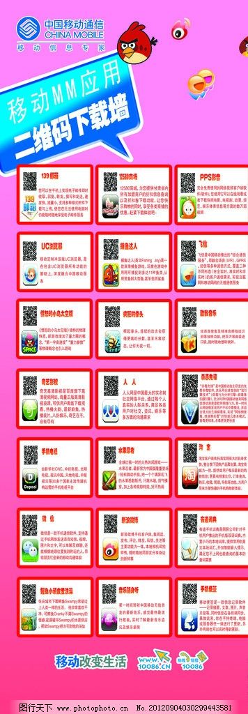 中国移动二维码下载展架图片