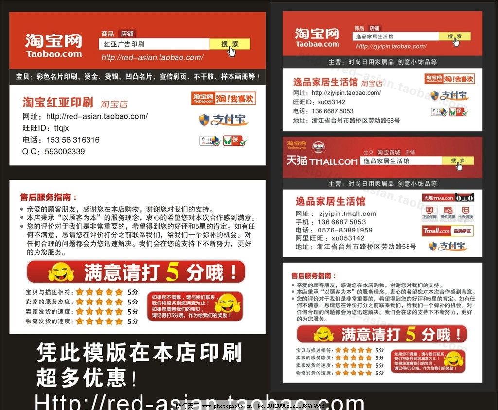 淘宝网掌柜名片 店铺好评售后卡图片