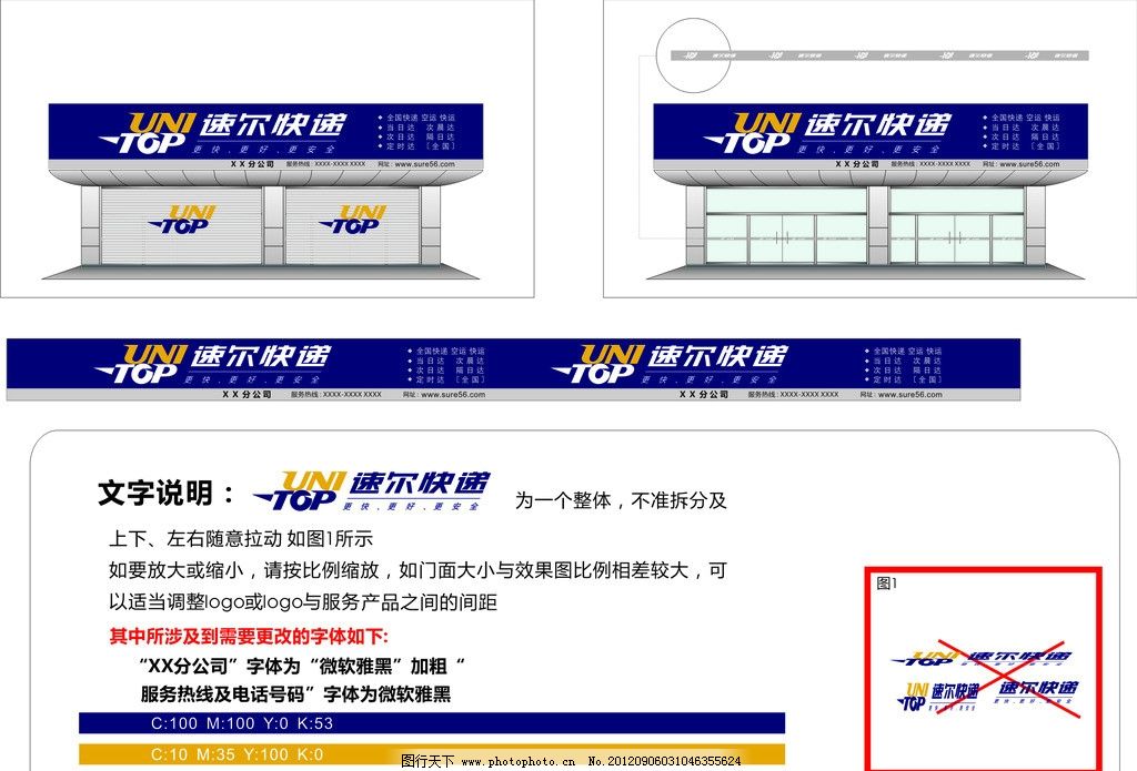 速尔快递新门头招牌图片