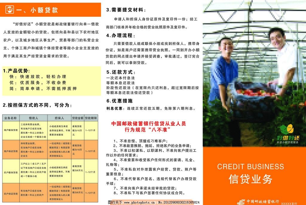 邮政储蓄收入证明贷款吗 图行天下