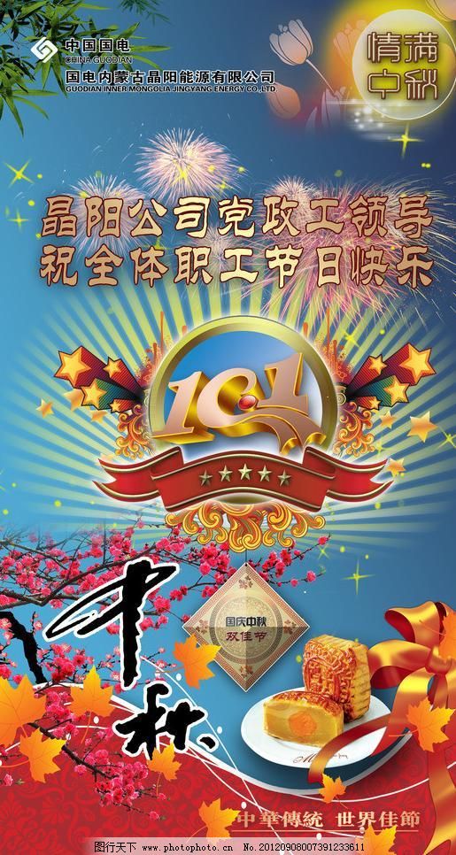 150DPI 63周年 psd PSD分层素材 大气 党 国旗 国庆中秋 华诞 欢度国庆 国庆中秋 欢度国庆 国庆节 喜迎中秋 10 1 十月一日 十一 63周年 党 庆祝国庆 国旗 热闹 喜庆 大气 庆贺 祖国生日 华诞 海报 大字报 国庆中秋双节 psd分层素材 源文件 月饼包装盒设计 中秋节 节日素材 150dpi psd 其他海报设计