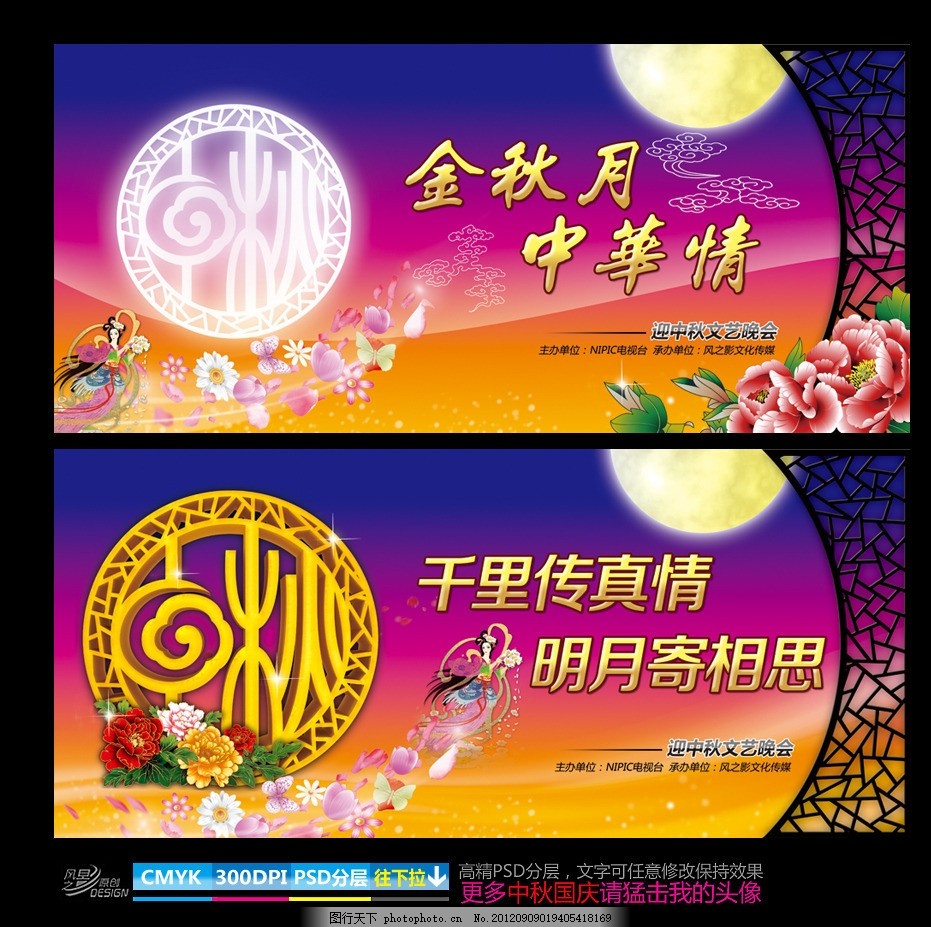 中秋文艺晚会 中秋节 中秋背景 中秋晚会 中秋节舞台背景 文艺演出 联欢晚会 舞台背景 晚会背景 舞台设计 中秋佳节 花好月圆 福满中秋 情满中秋 邀月共舞 八月十五 文艺汇演 中秋节展板 中秋节海报 中国风 牡丹花 嫦娥 荷花 花瓣 国庆节 节日素材 源文件 300DPI PSD