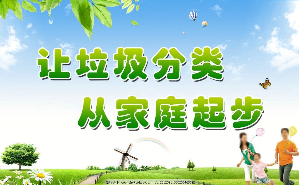 垃圾分类 绿色环保 环保背景 节能环保 环保宣传 环保海报 环保画册 环保展板 环保封面 地球环保 环保节能 绿色环保背景 环保素材 保护环境 环境保护 爱护环境 环境卫生 环境设计 办公环境 生态环境 环境污染 城乡环境 优美环境 办公室环境 春天背景 蓝天 白云 树叶 落叶 树枝 城市 春天 春天展板 春 春色 春季 春光 树荫 春之韵 展板模板 广告设计模板 源文件 300DPI PSD