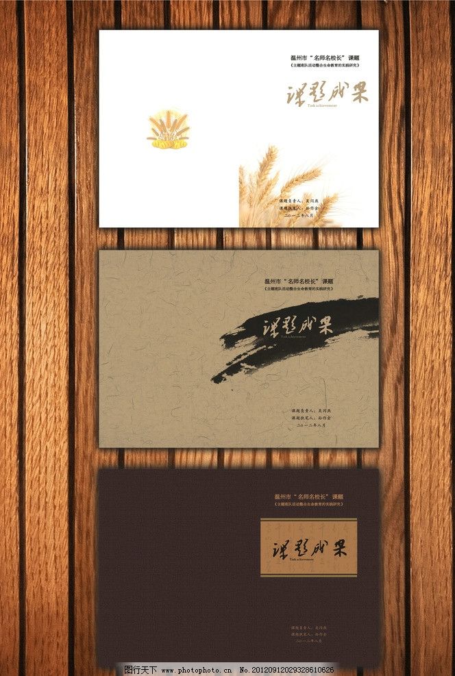封面 学校画册 书籍封面图片