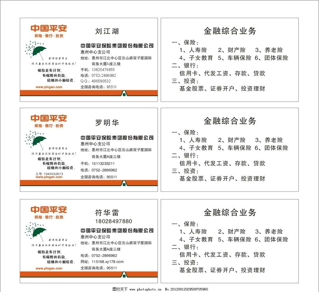 中国平安名片图片,平安保险 雨伞 矢量-图行天